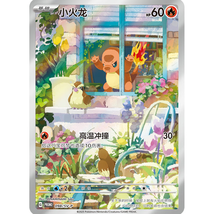 S-Chinese Exclusive 151 First Partner Premium Gift Box - Charmander