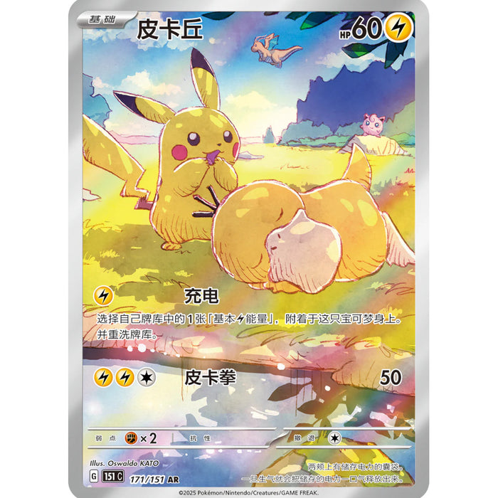 S-Chinese Exclusive 151 First Partner Premium Gift Box - Squirtle