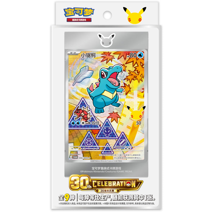 30th Anniversary First Partner Set Vol. 2 (Random) - S-Chinese
