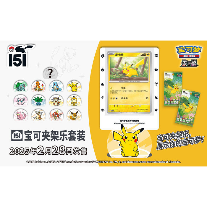 S-Chinese 151 "Journey" Clip Holder Set Blind Box