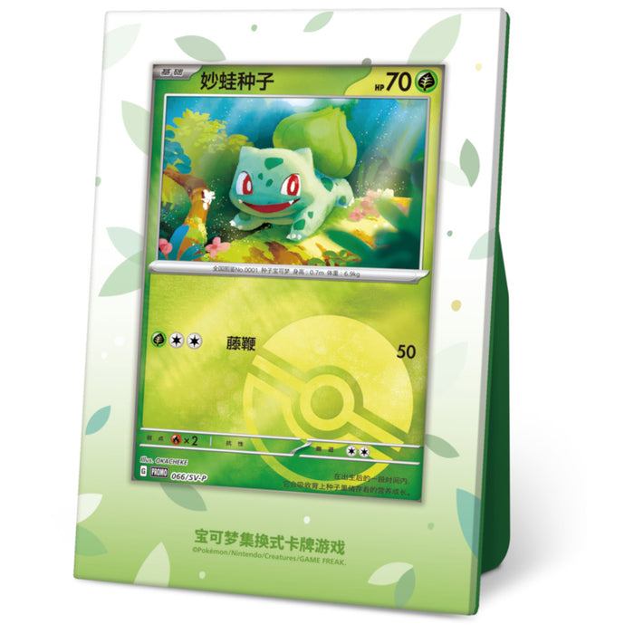 S-Chinese 151 First Partner Display Set - Bulbasaur
