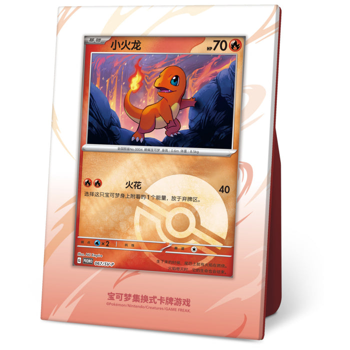 S-Chinese 151 First Partner Display Set - Charmander