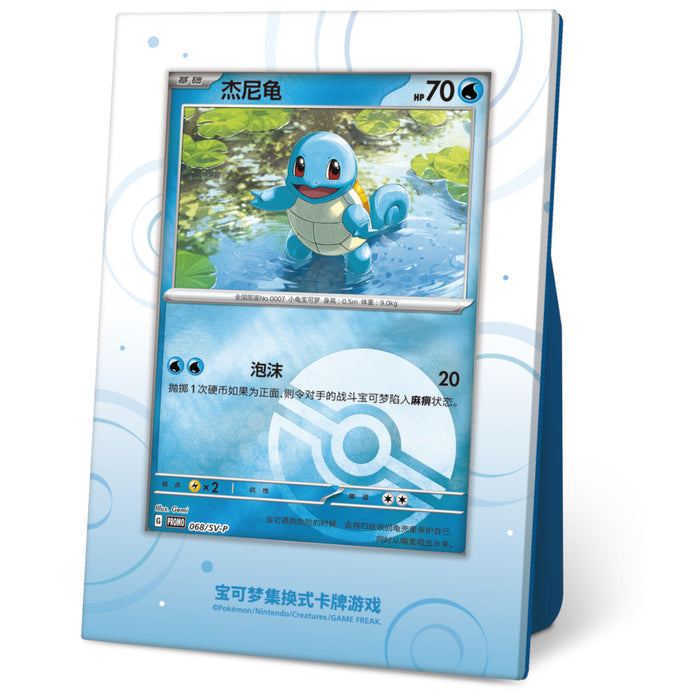 S-Chinese 151 First Partner Display Set - Squirtle