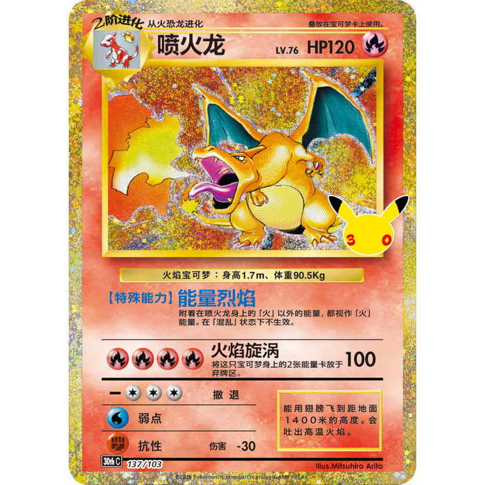30th Anniversary Commemorative Large Figure Gift Box: Fire-Breathing Dragon (s-chinese)