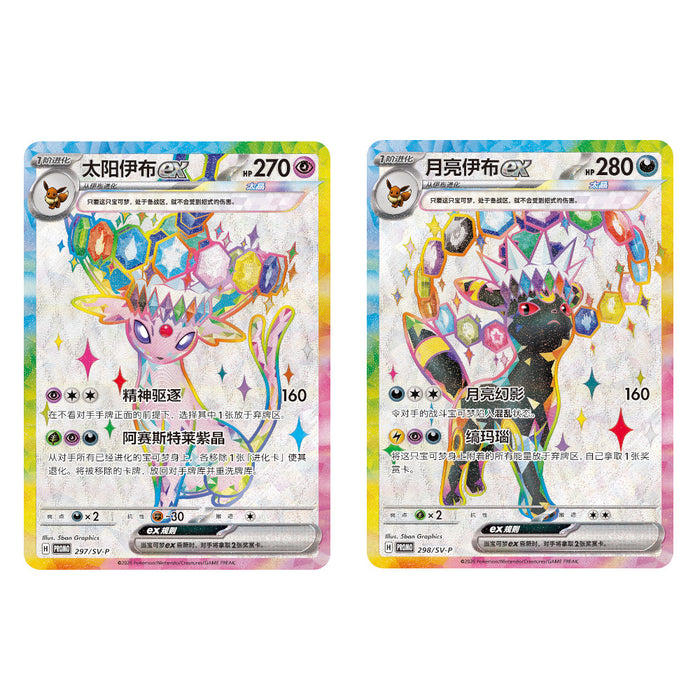 S-Chinese Exclusive Eeveelutions Gift Box