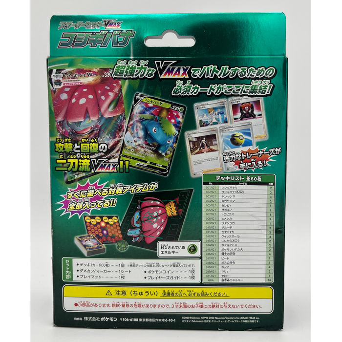 Japanese Venusaur VMAX SWSH Starter Deck