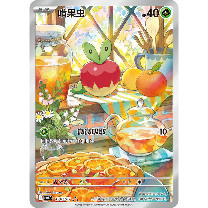 S-Chinese Gemstones Vol.6 Booster Box