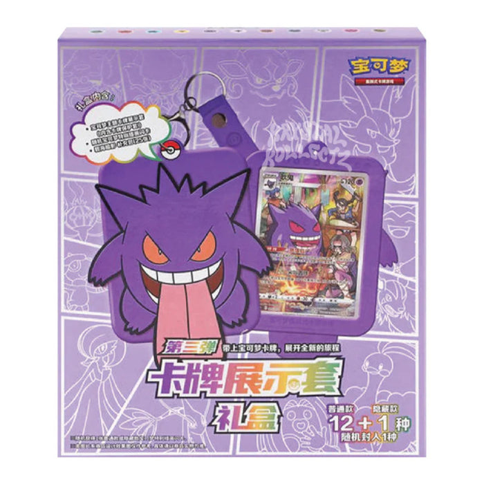 S-Chinese "Gengar" Random Keychain Card Display Gift Box