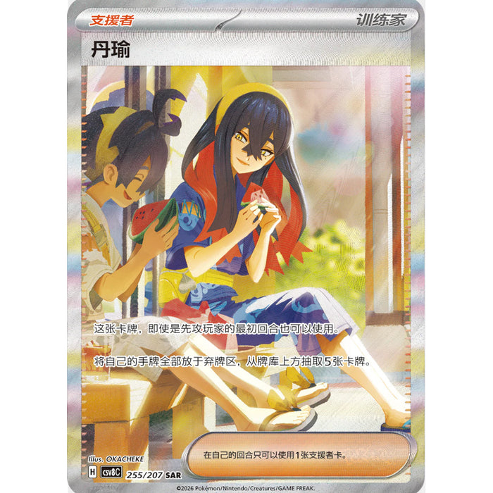 S-Chinese Brilliant Illusions Booster Box (CSV8C)