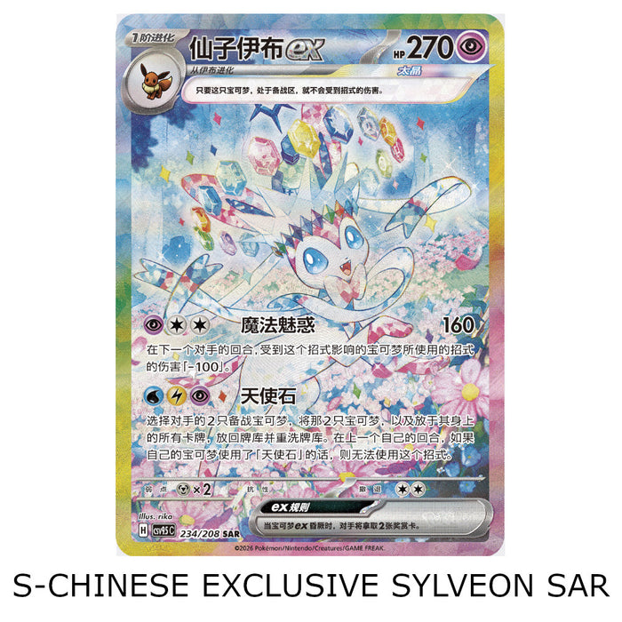 Crystal Gathering Booster Box - S-Chinese (CSV9.5C)