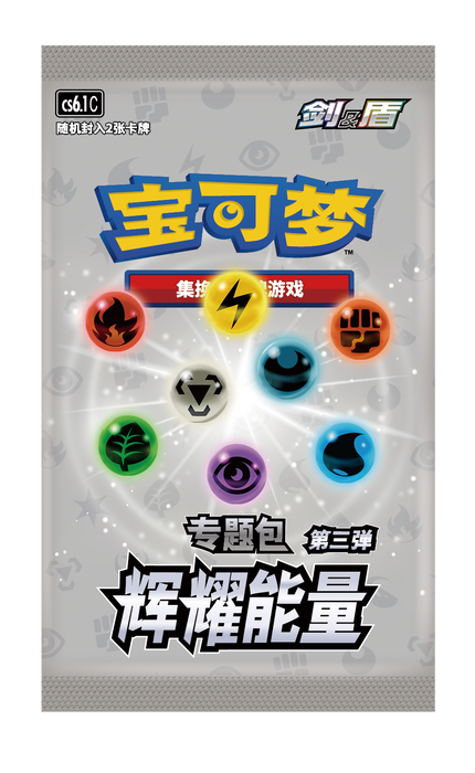 Chinese "Brilliant Energy" Promo 2-Card Pack
