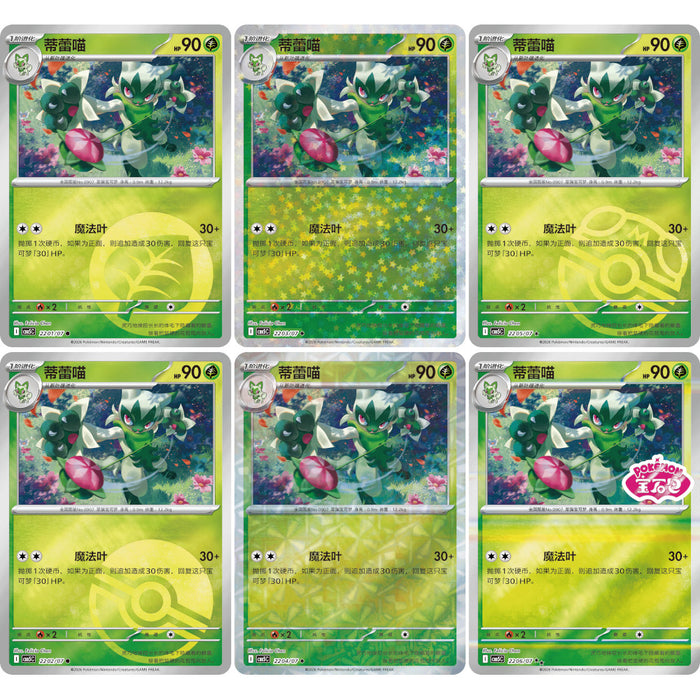 S-Chinese Gemstones Vol.5 Booster BOX