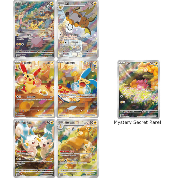 Chinese Pikachu Cheek Rub Plush & Card Display Blind Box