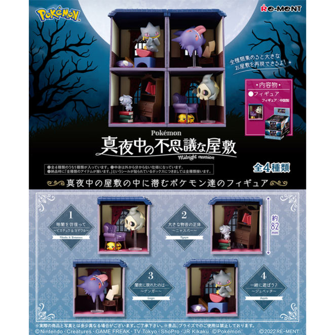 Midnight Mansion Blind Box Re-Ment (Receive 1 at Random)